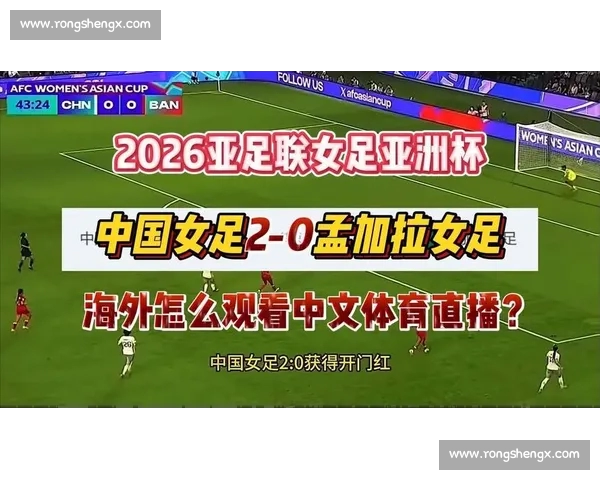 2026最新高清足球直播观看指南全赛事实时回放体验