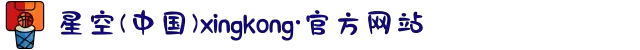 星空(中国)xingkong·官方网站-科技股份有限公司